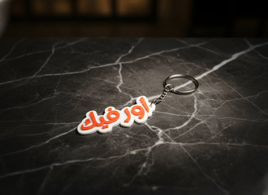 Arabic keychain custom (Type - A)